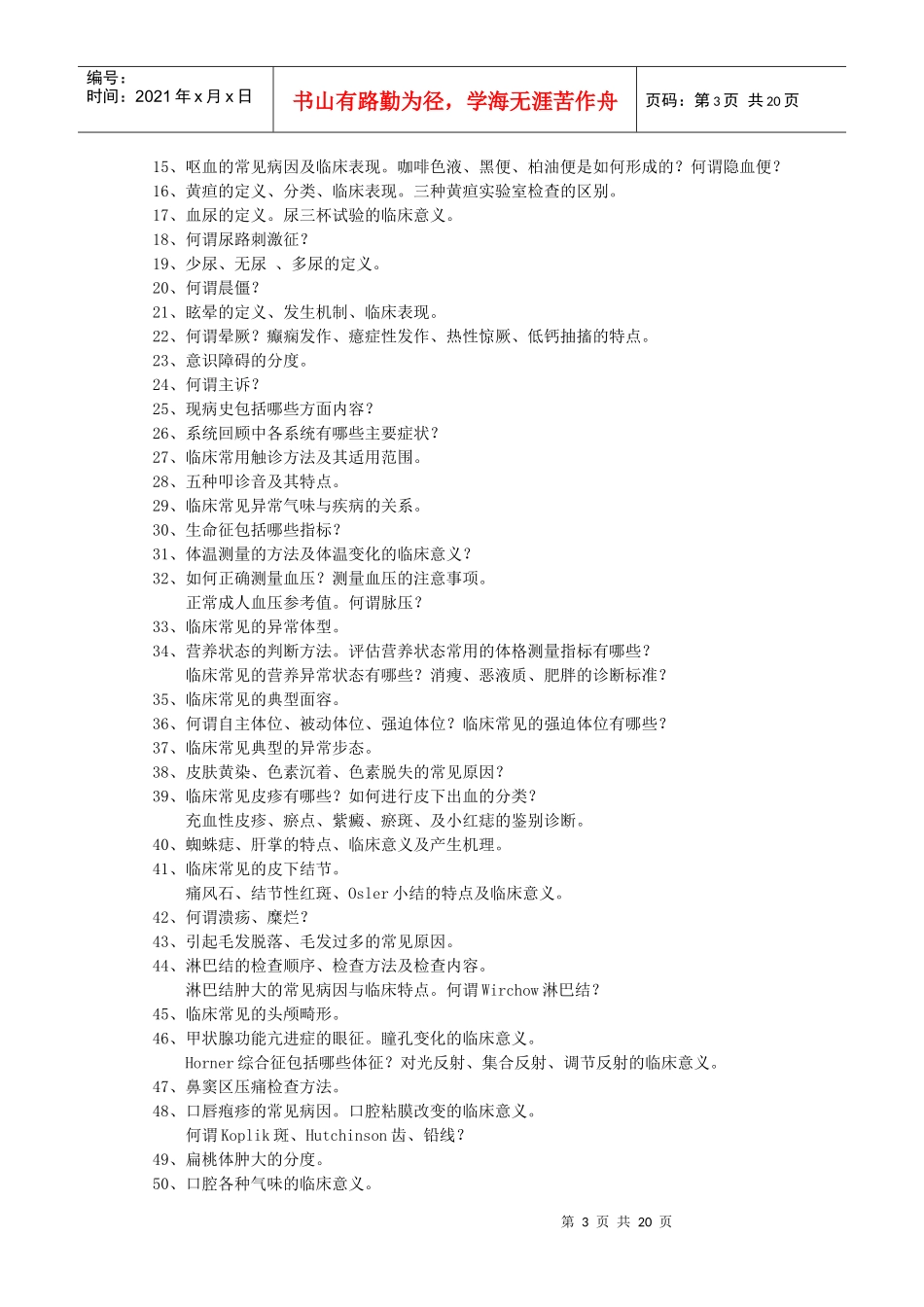 临床诊断学见习指导_第3页