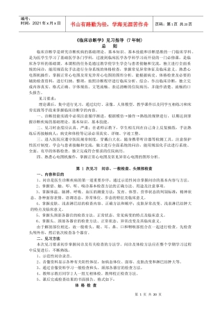 临床诊断学见习指导