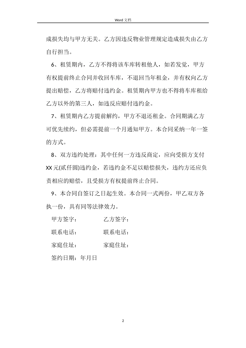 车库租房合同_第2页