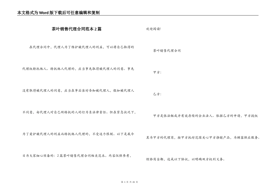 茶叶销售代理合同范本2篇_第1页
