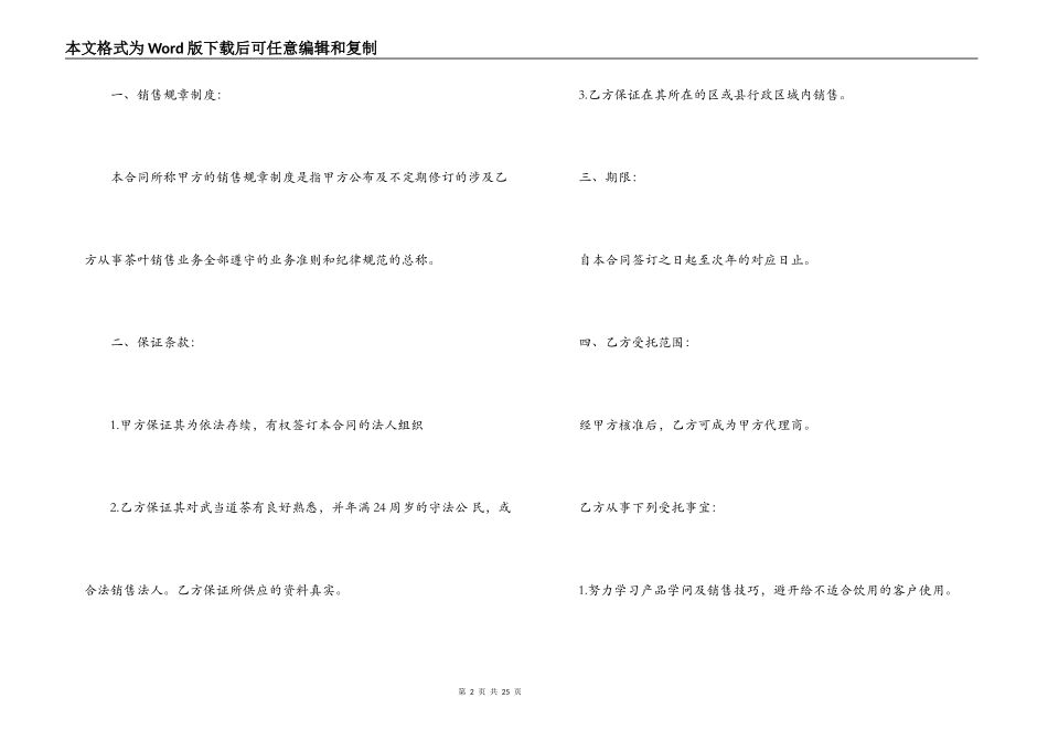 茶叶销售代理合同范本2篇_第2页
