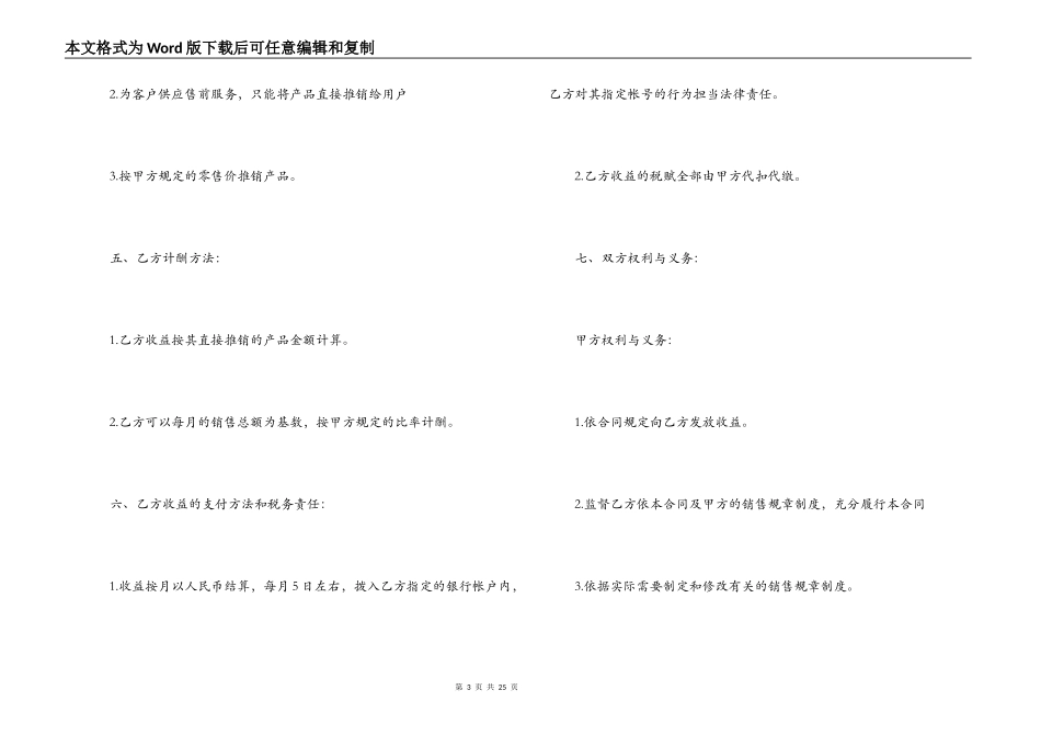 茶叶销售代理合同范本2篇_第3页