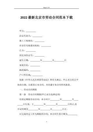 2022北京市劳动合同下载