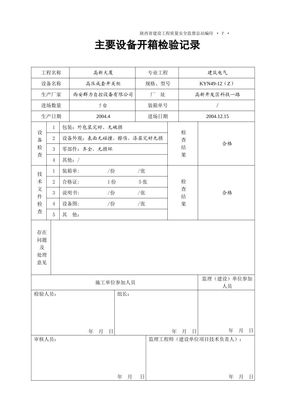 陕西省建筑工程施工质量验收技术资料统一用表_第2页