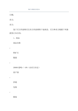 铁矿石购销合同范本