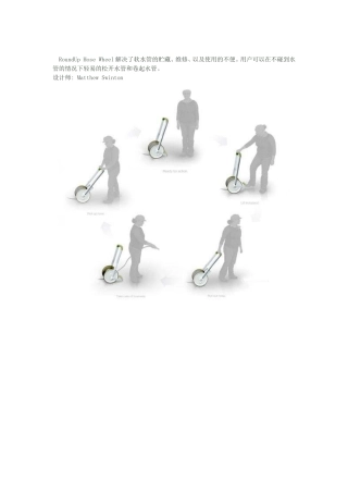 国外最新概念电子产品工业设计欣赏