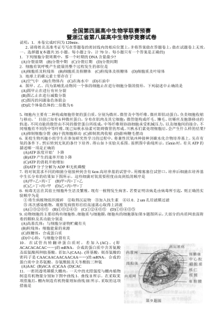 高中生物竞赛测试练习题