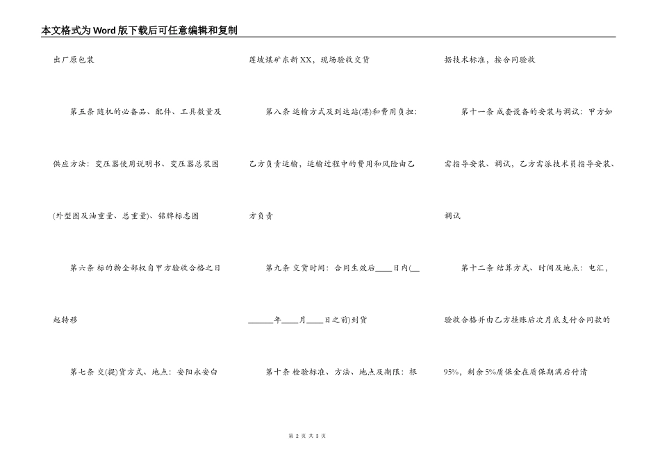 变压器买卖合同通用版_第2页