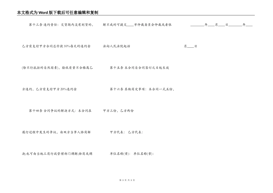 变压器买卖合同通用版_第3页
