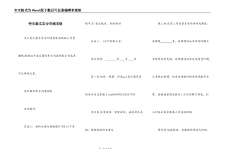 变压器买卖合同通用版