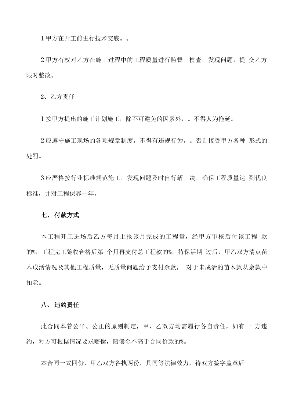 园林工程施工合同范文_第3页