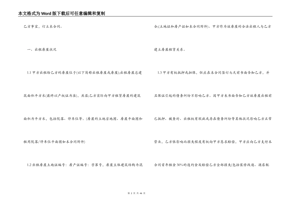 5篇实用厂房房屋租赁合同范本_第2页