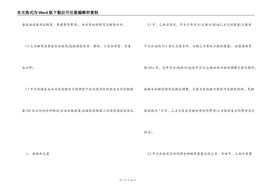 5篇实用厂房房屋租赁合同范本_第3页
