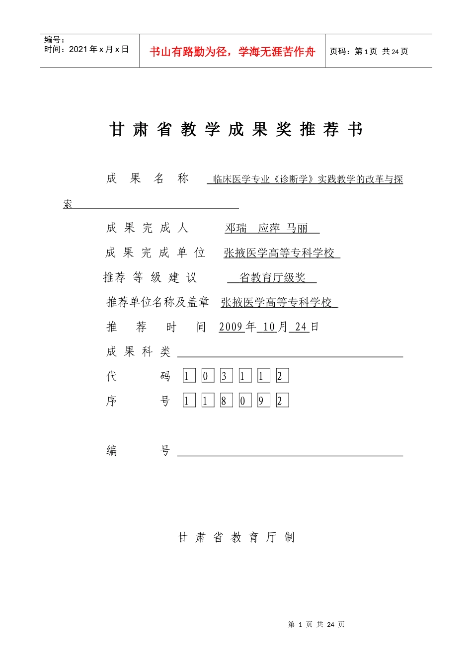 临床医学专业《诊断学》实践教学的改革与探索doc_第1页