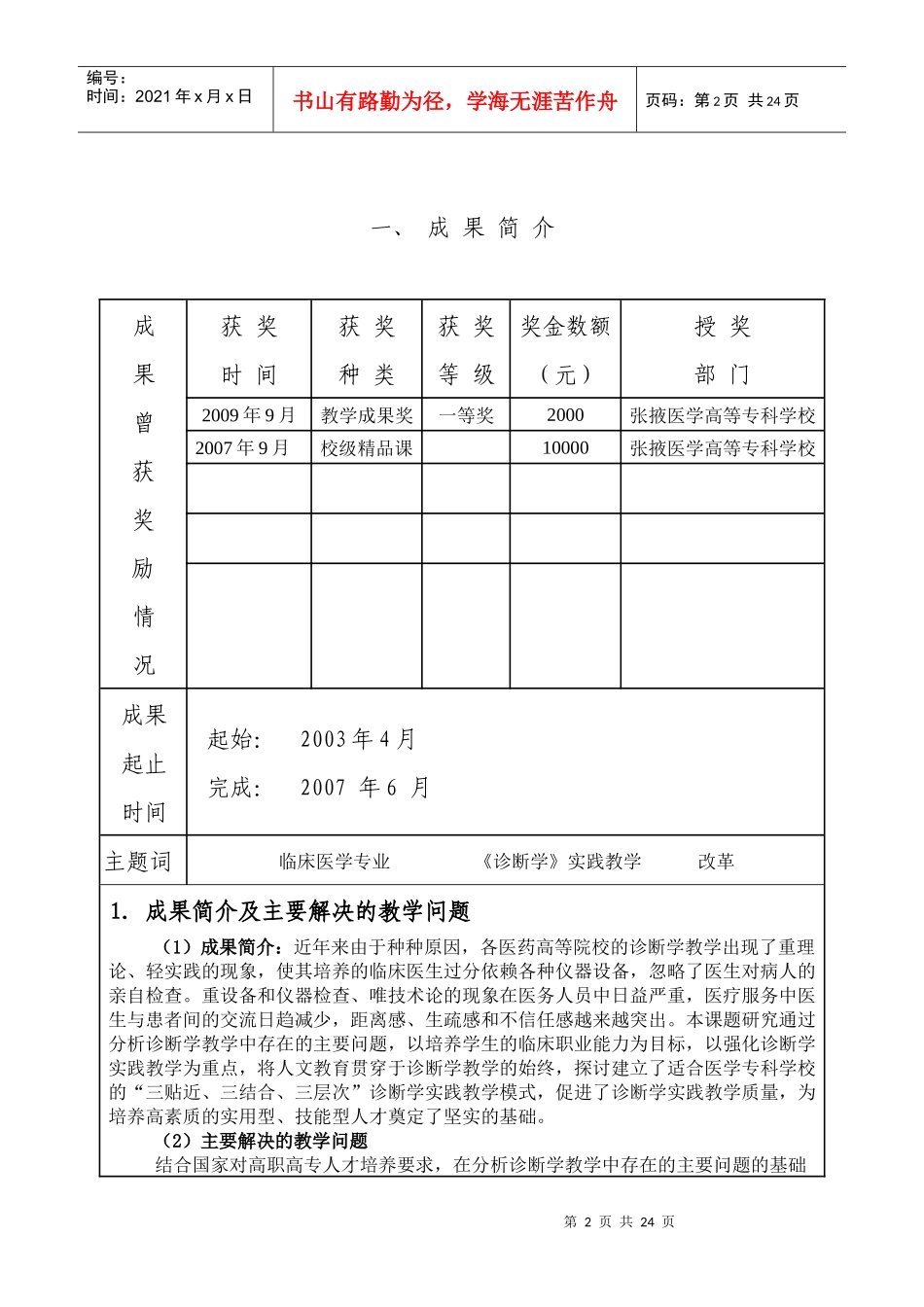 临床医学专业《诊断学》实践教学的改革与探索doc_第2页