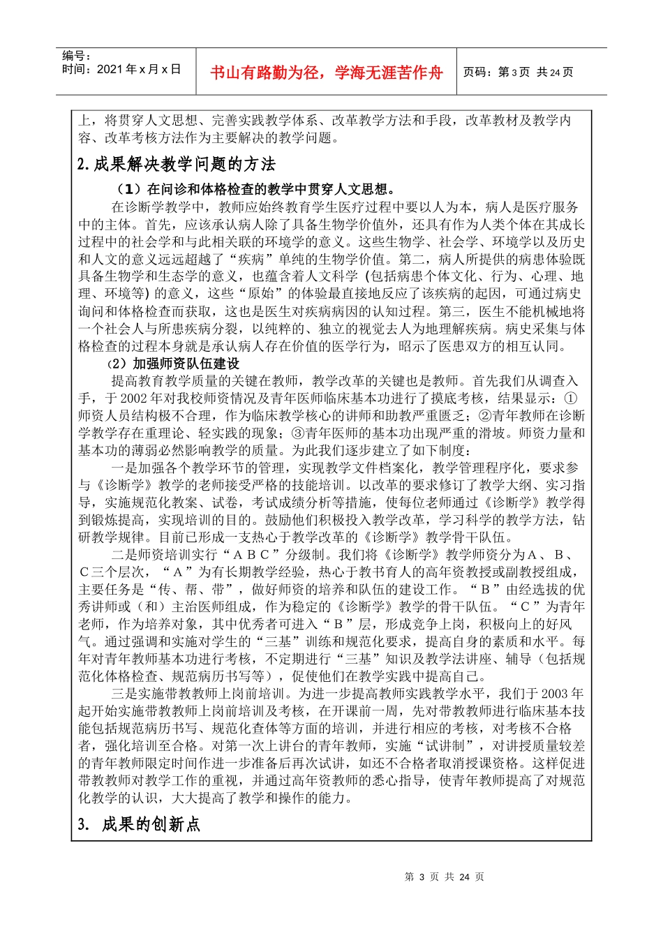 临床医学专业《诊断学》实践教学的改革与探索doc_第3页