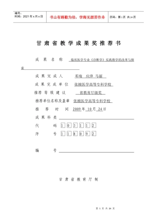 临床医学专业《诊断学》实践教学的改革与探索doc