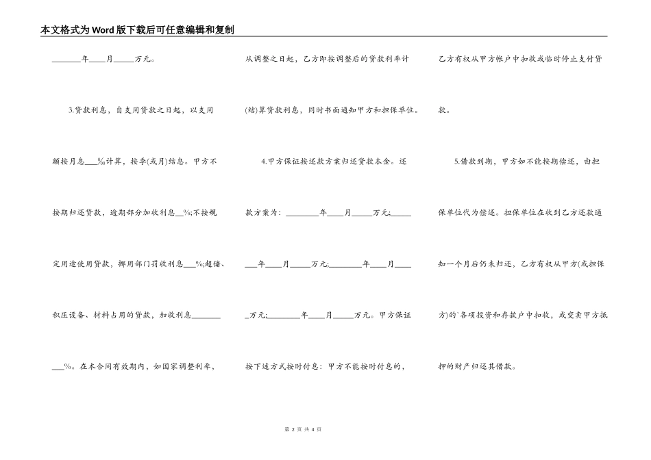 关于单位间借款合同范本通用版本_第2页
