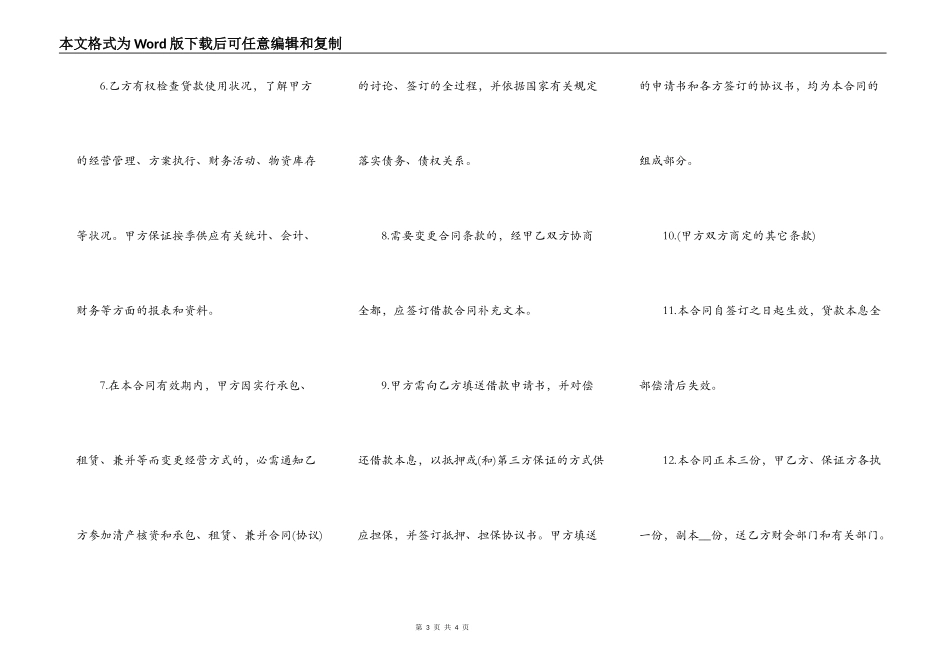 关于单位间借款合同范本通用版本_第3页