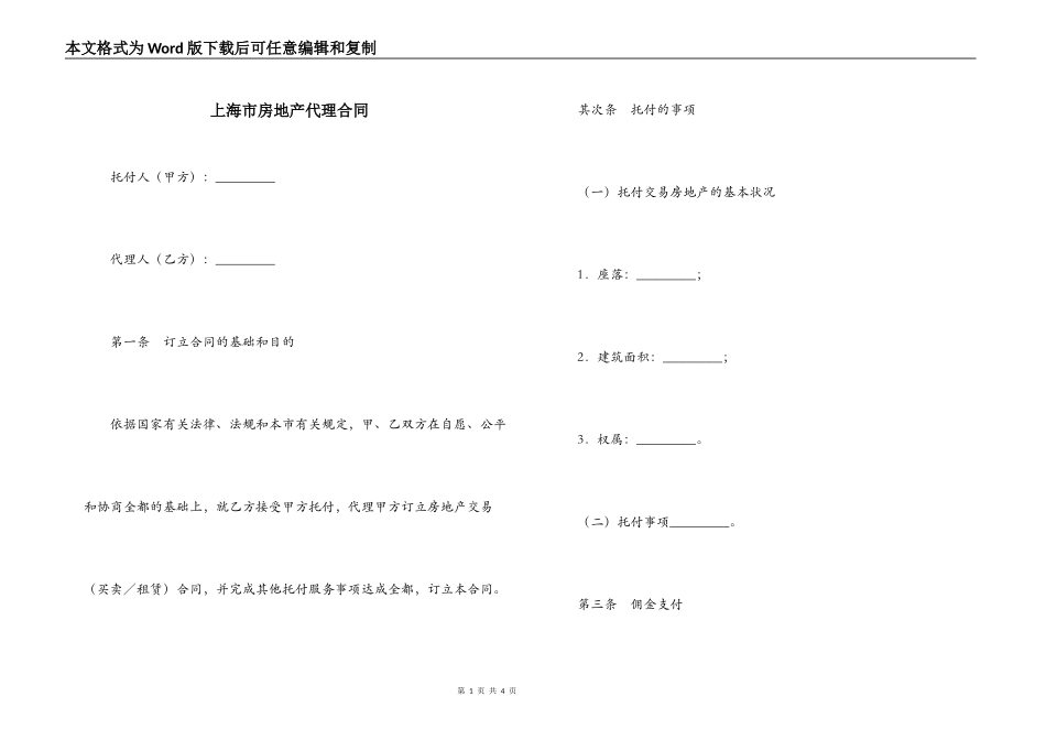 上海市房地产代理合同_第1页