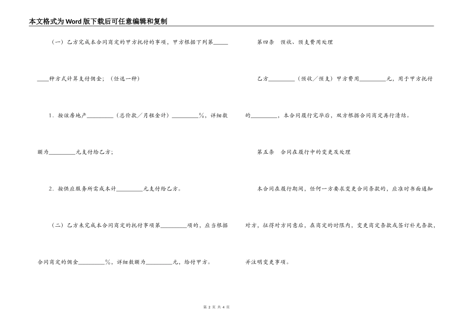 上海市房地产代理合同_第2页