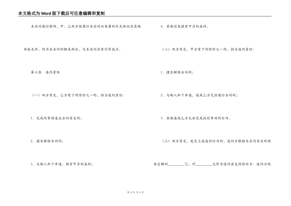 上海市房地产代理合同_第3页