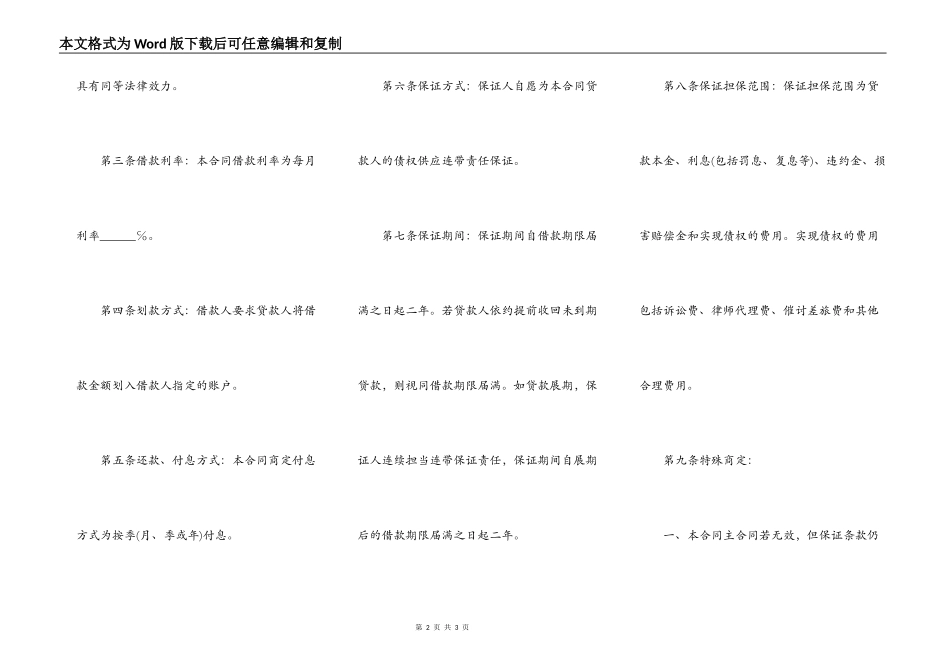 最高额度借款合同常用版_第2页