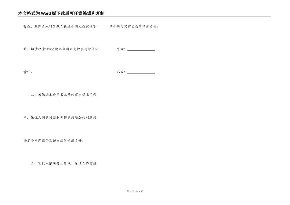 最高额度借款合同常用版_第3页