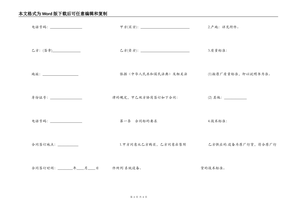 二手机械买卖合同-买卖通用版合同_第2页