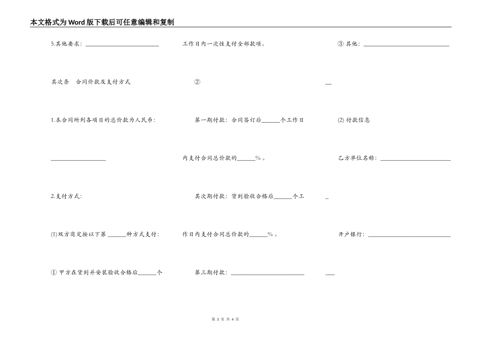 二手机械买卖合同-买卖通用版合同_第3页