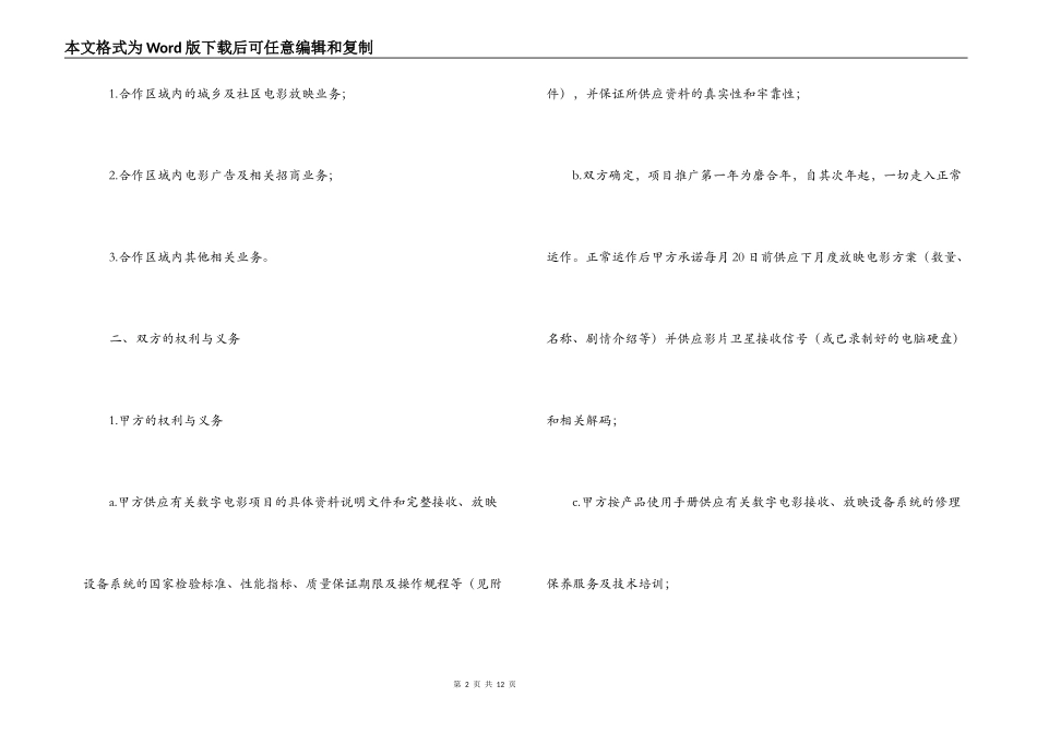 知识产权合同范文：电影项目地区代理合同_第2页