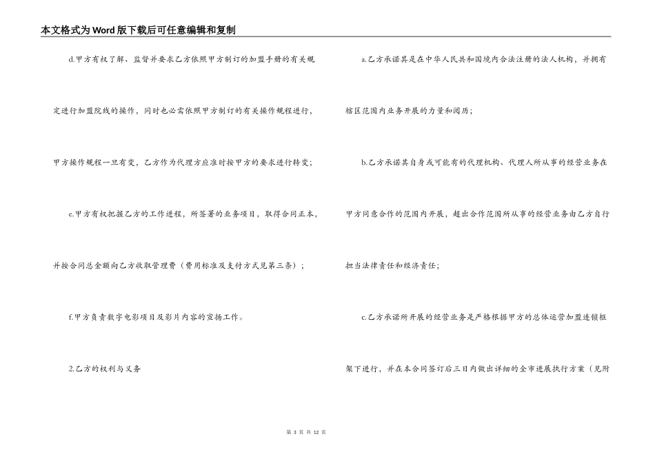 知识产权合同范文：电影项目地区代理合同_第3页