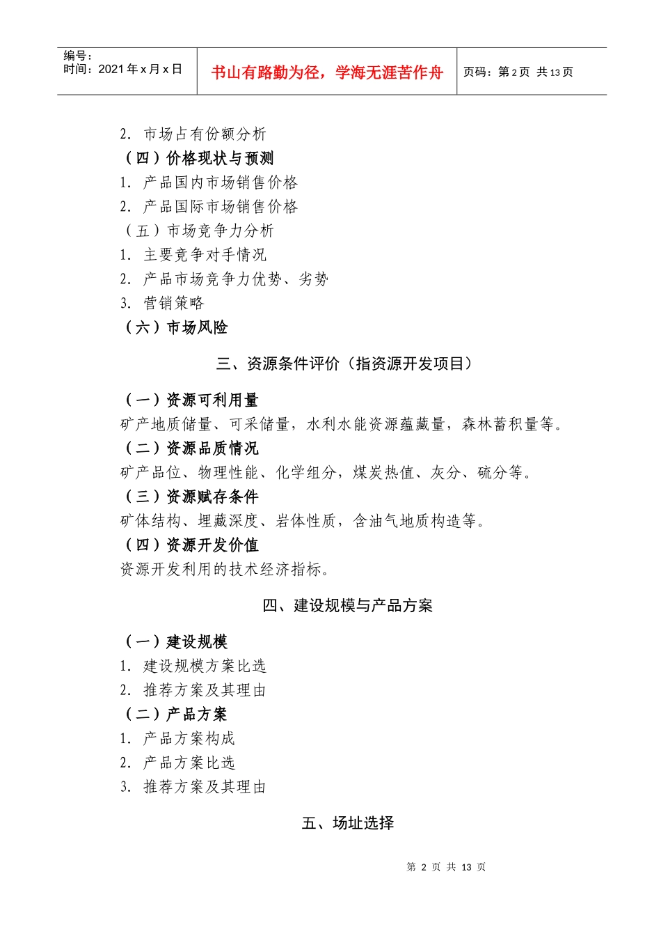 产业化重点项目可行性研究报告_第2页