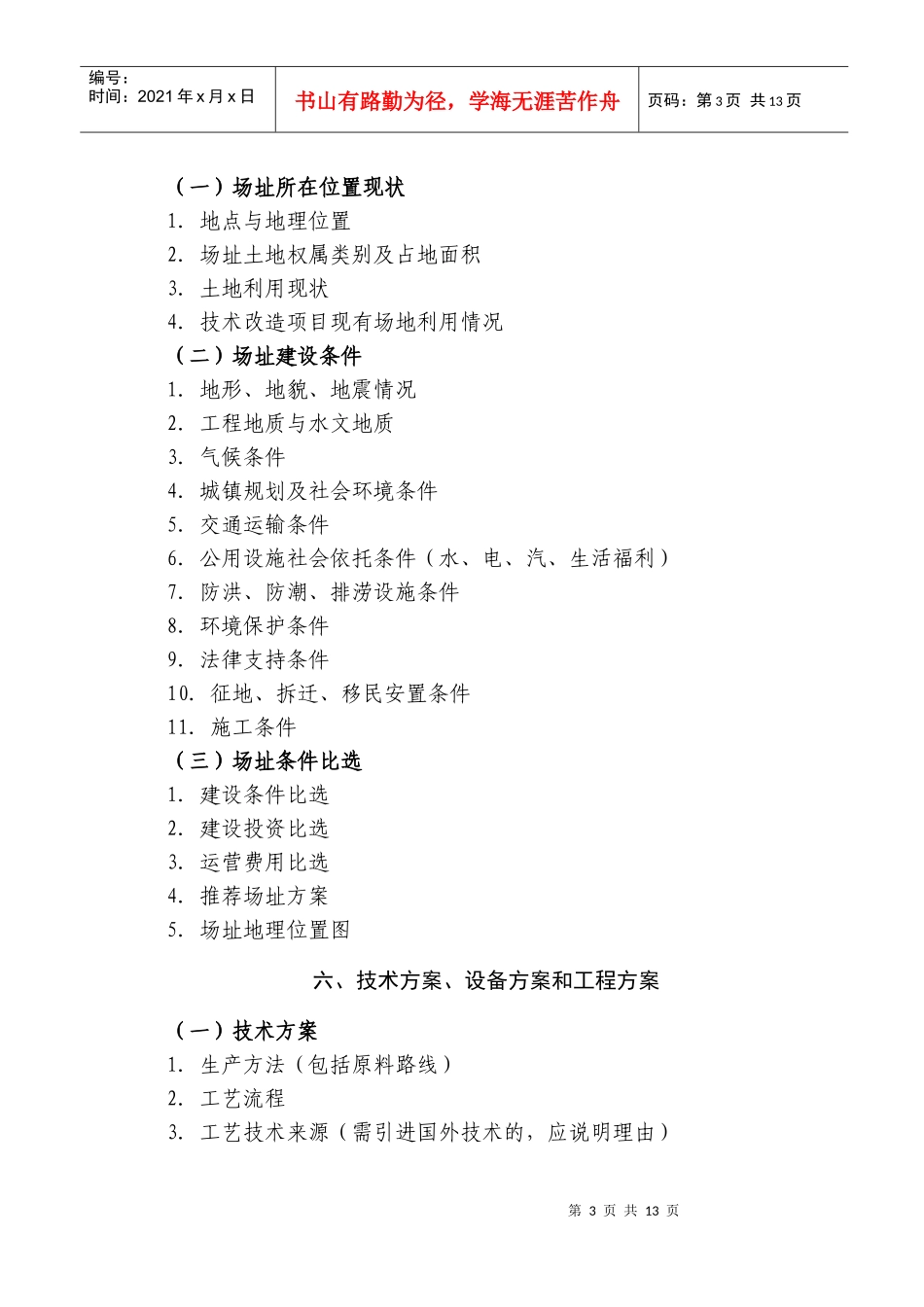 产业化重点项目可行性研究报告_第3页