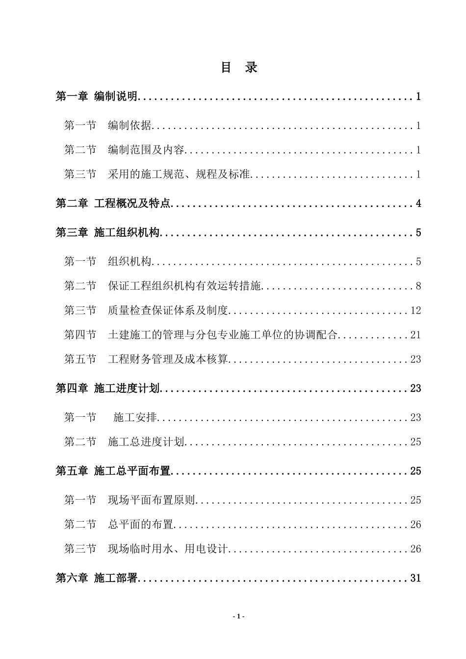 乐斯投标书正_第1页