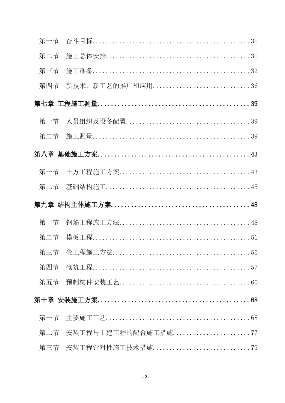 乐斯投标书正_第2页