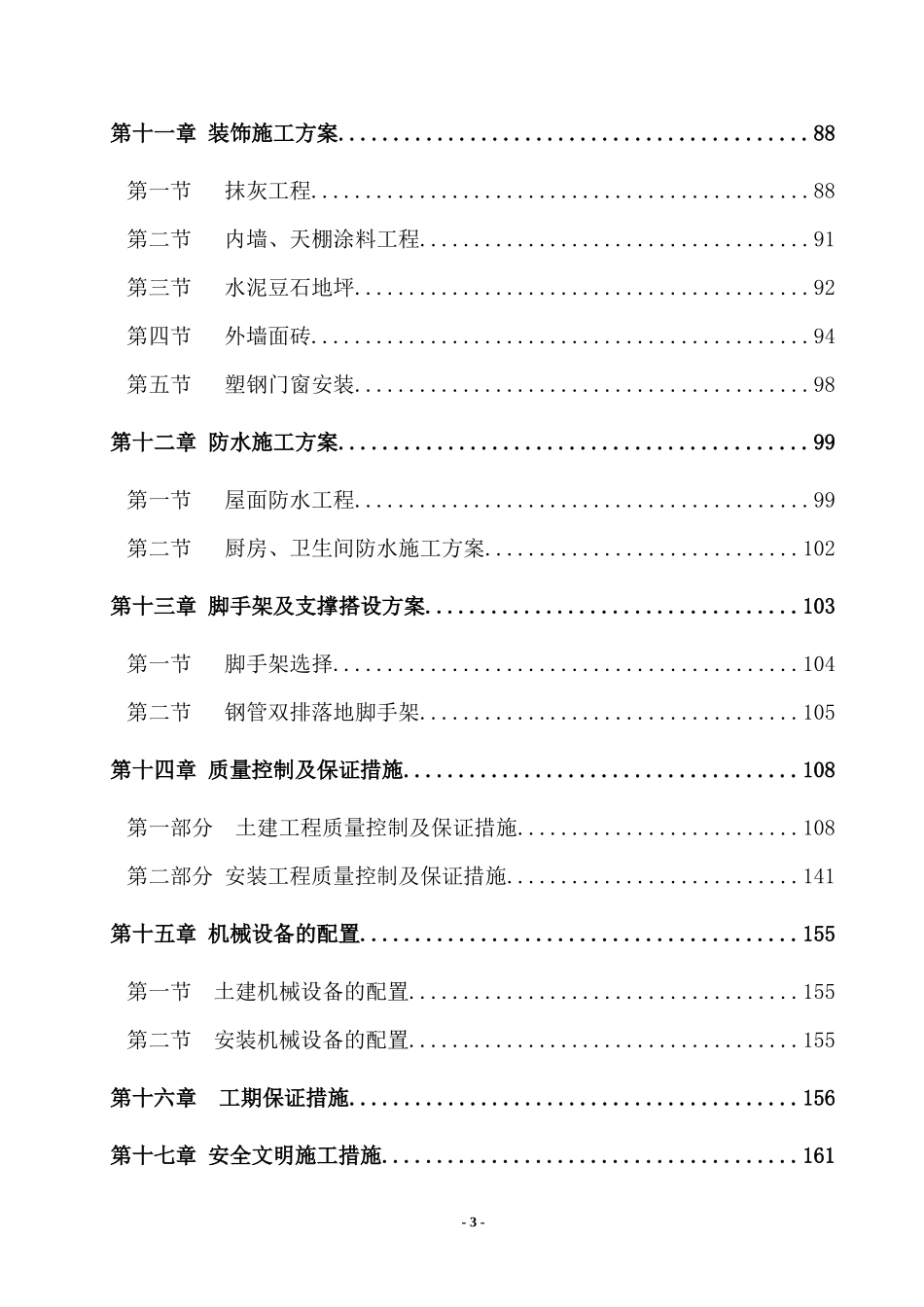 乐斯投标书正_第3页