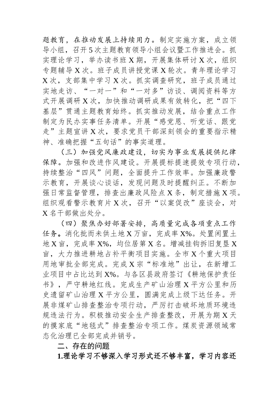 2023年度自然资源和规划局抓基层党建工作述职报告_第2页