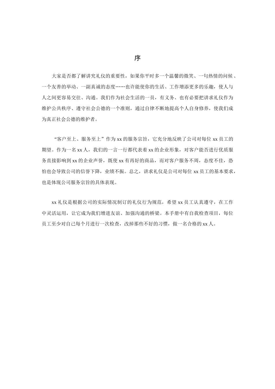 丰田礼仪工作规范（DOC27页）_第1页