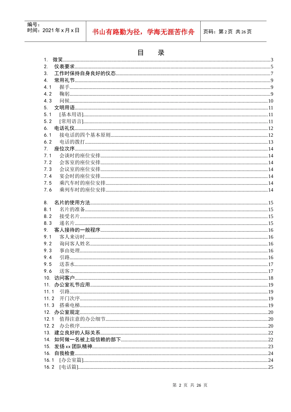 丰田礼仪工作规范（DOC27页）_第2页