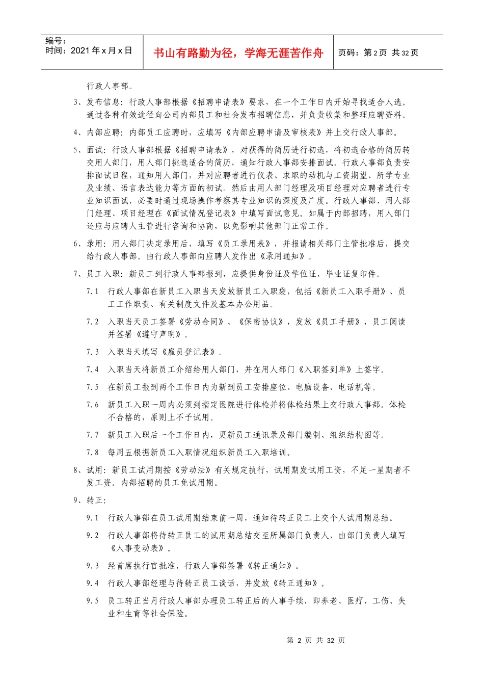 人事管理制度5615894166_第2页