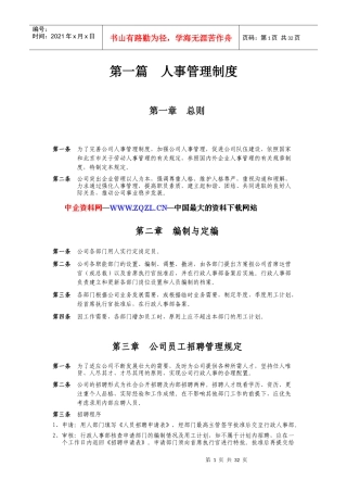 人事管理制度5615894166
