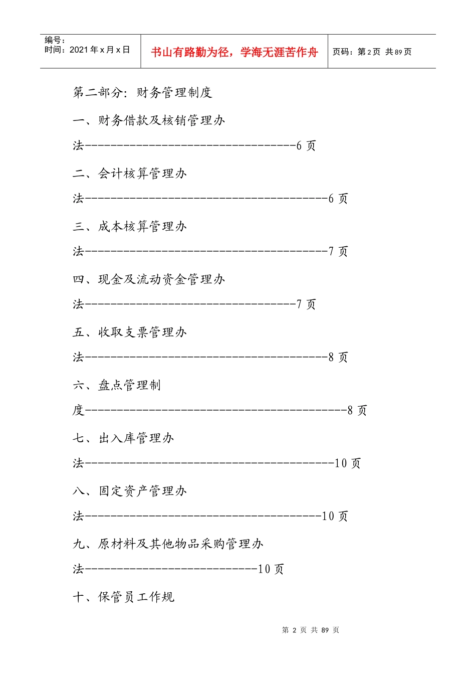 亚泰温泉酒店管理制度大全_第2页