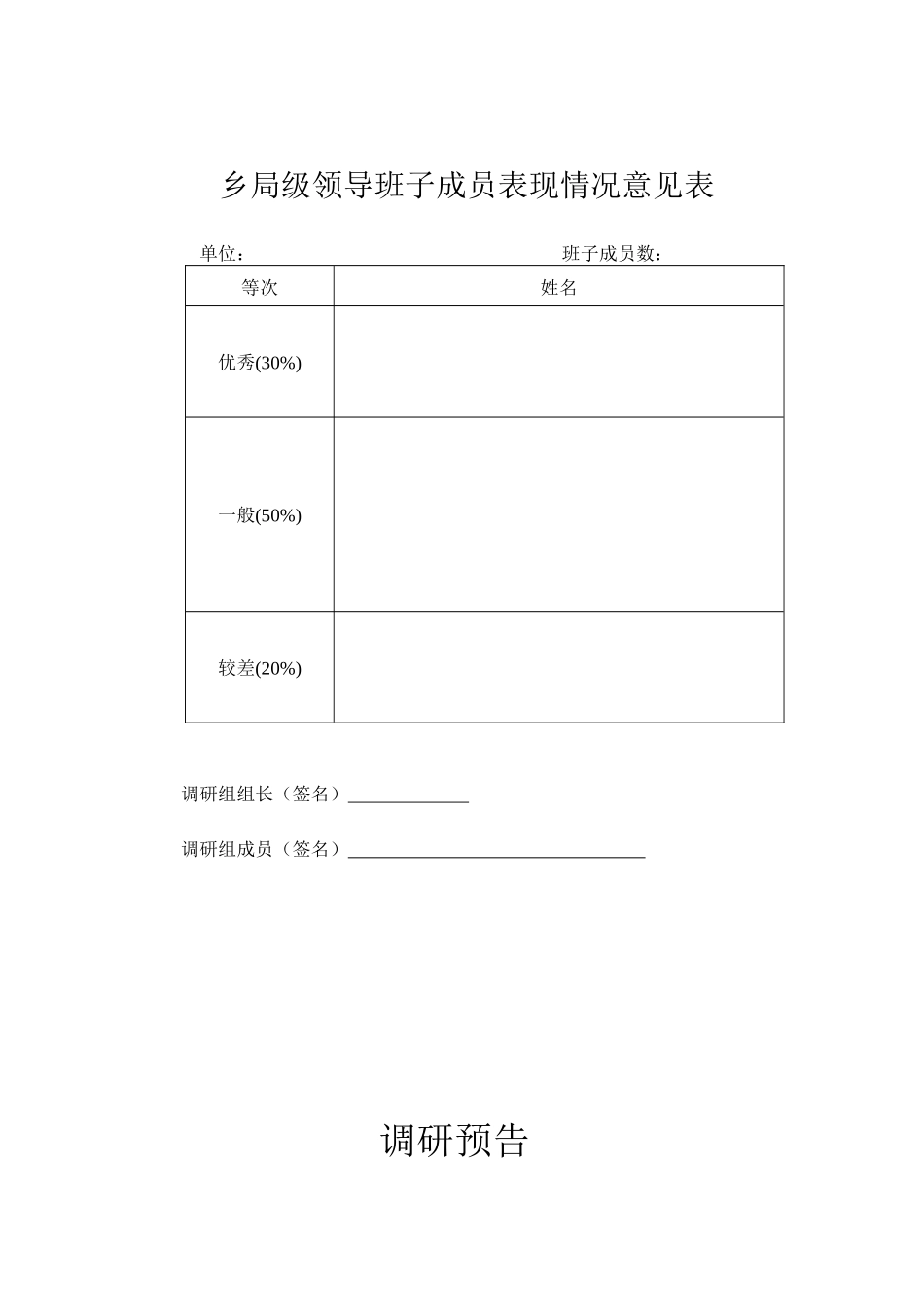 乡镇领导班子民主评议表_第3页
