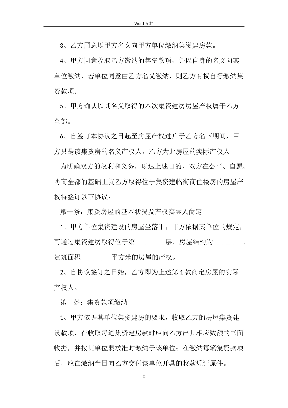 单位2手购房合同_第2页