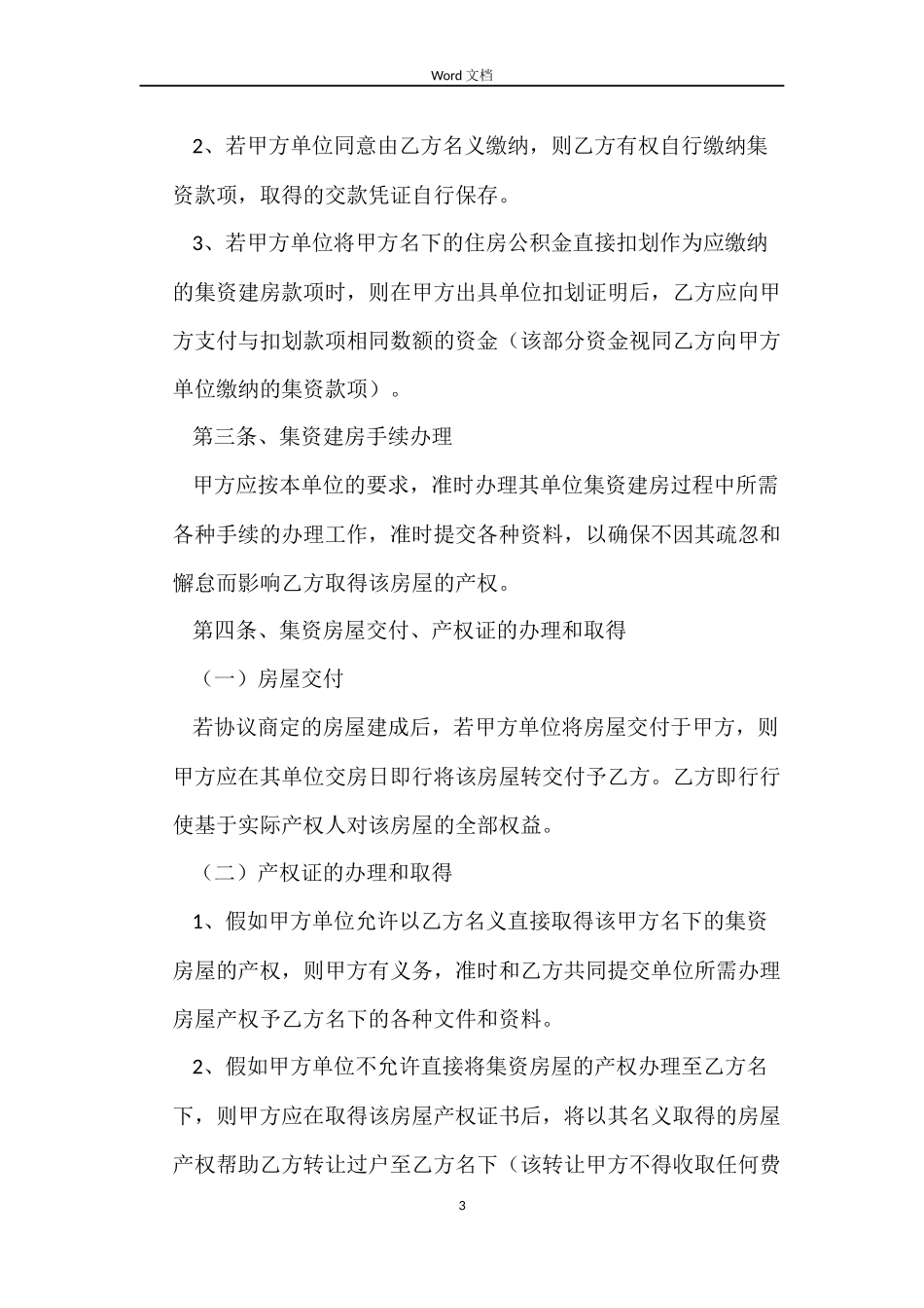 单位2手购房合同_第3页