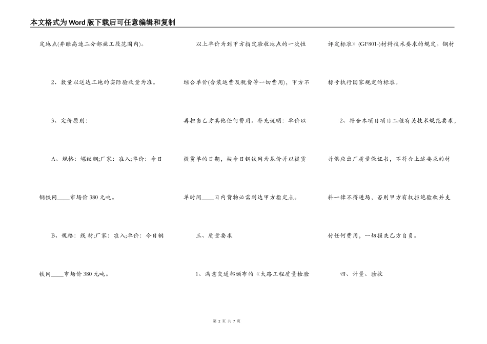 钢材供货协议标准合同范本_第2页