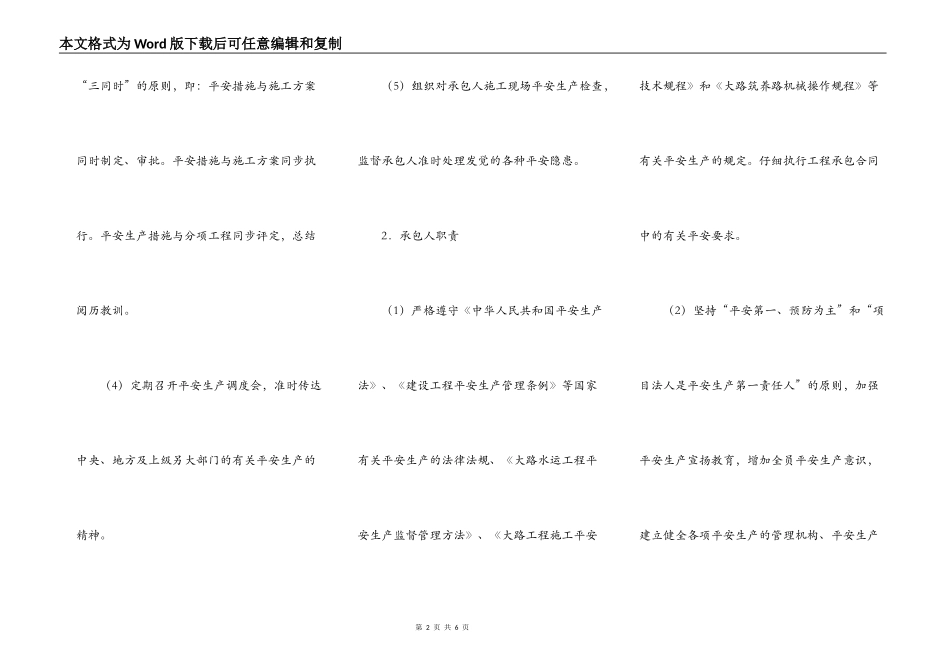 工程分包安全生产合同_第2页