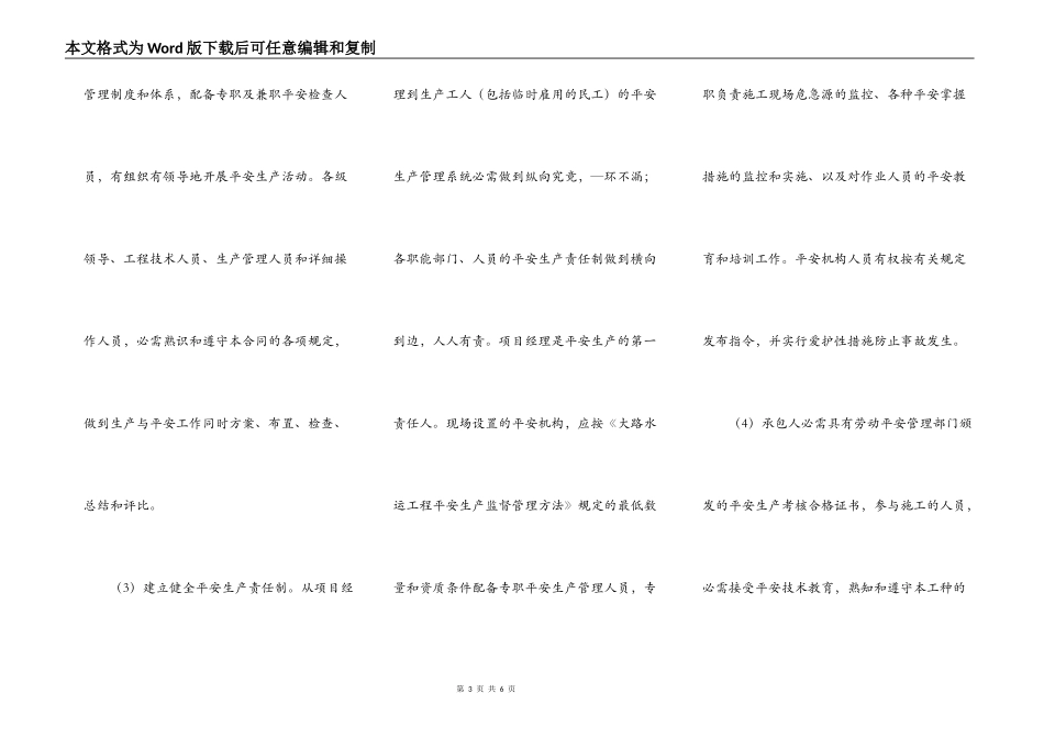 工程分包安全生产合同_第3页