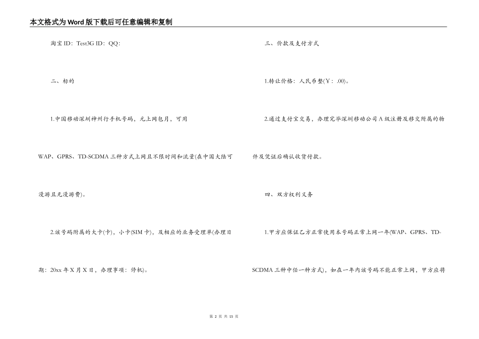 5篇实用手机号码转让合同范本_第2页